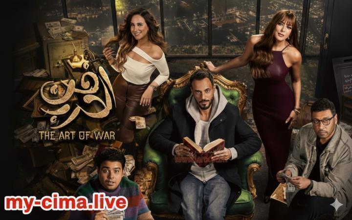 مسلسل فن الحرب الحلقة 10 العاشرة ماي سيما