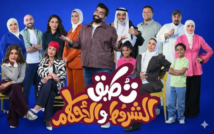مسلسل تطبق الشروط والاحكام الحلقة 2 الثانية ماي سيما