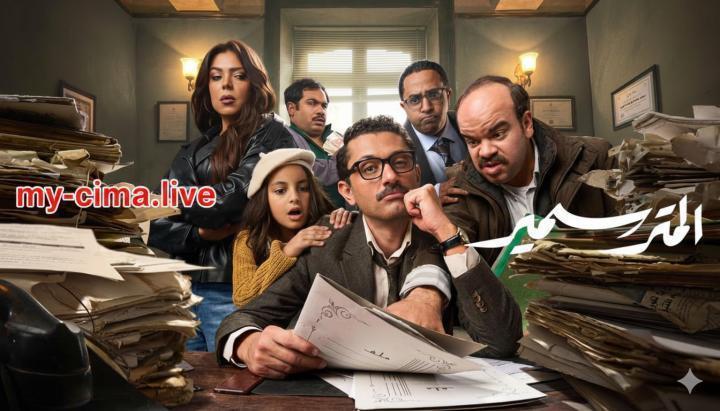 مسلسل المتر سمير الحلقة 14 الرابعة عشر ماي سيما