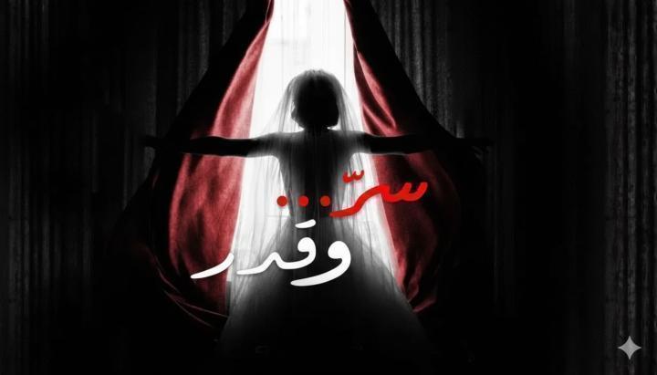 مسلسل سر وقدر الحلقة 17 السابعة عشر ماي سيما