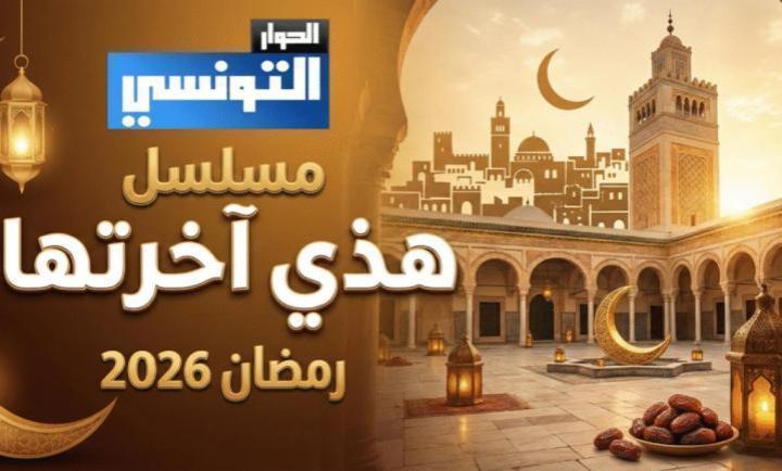 مسلسل هاذي اخرتها الحلقة 7 السابعة ماي سيما
