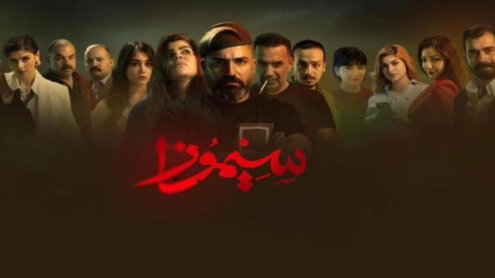 مسلسل سيموزا الحلقة 9 التاسعة ماي سيما