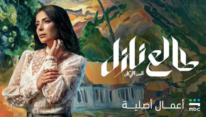 مسلسل طالع نازل : الحب اللي كان الحلقة 2 الثانية ماي سيما