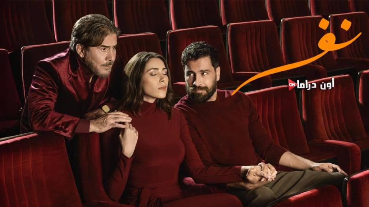 مسلسل نفس الحلقة 19 التاسعة عشر ماي سيما