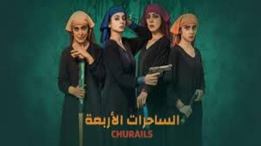 مسلسل الساحرات الاربعة الحلقة 2 الثانية مدبلجة ماي سيما
