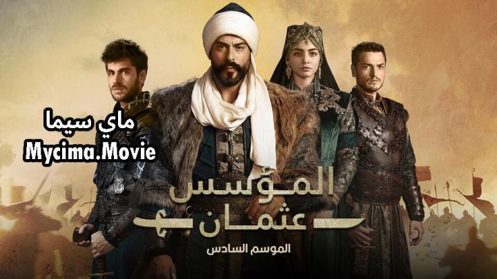 مسلسل المؤسس عثمان الحلقة 192 مترجمة - قيامة عثمان مترجمة ماي سيما