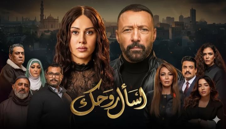 مسلسل اسال روحك الحلقة 6 السادسة ماي سيما