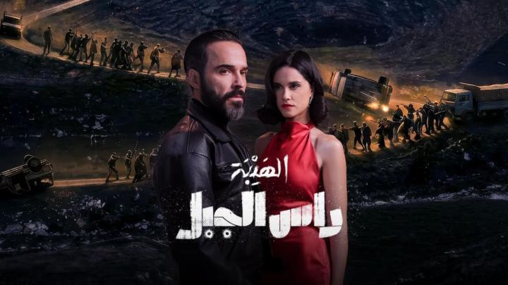 مسلسل الهيبة راس الجبل الحلقة 15 الخامسة عشر ماي سيما