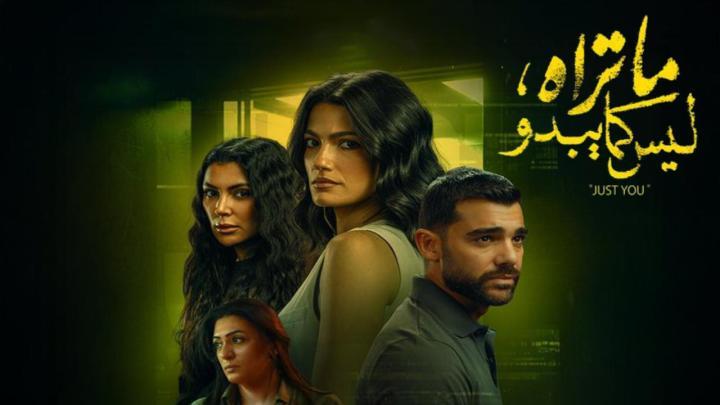 مسلسل ما تراه ليس كما يبدو - انت وحدك الحلقة 3 الثالثة ماي سيما