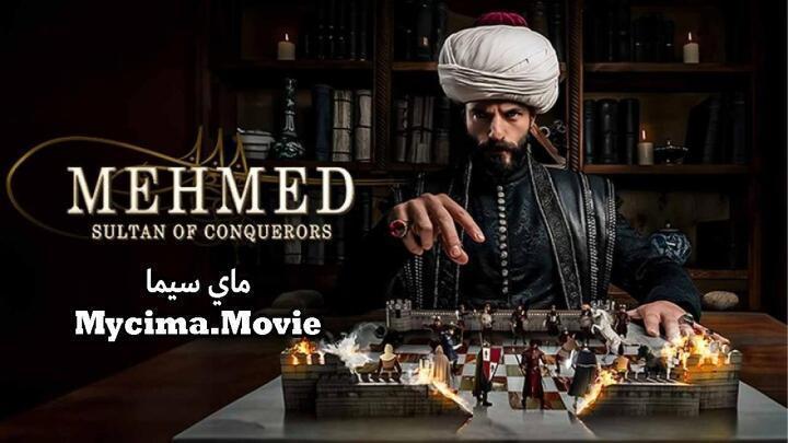 مسلسل محمد الفاتح سلطان الفتوحات الحلقة 59 مترجمة قصة عشق
