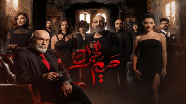 مسلسل حريم الجراح الحلقة 2 الثانية ماي سيما