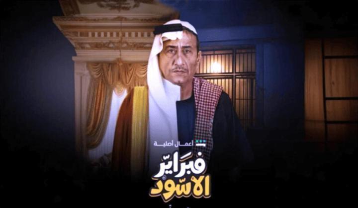مسلسل فبراير الاسود الحلقة 8 الثامنة ماي سيما
