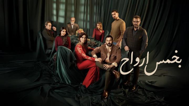 مسلسل بخمس ارواح الحلقة 12 الثانية عشر ماي سيما
