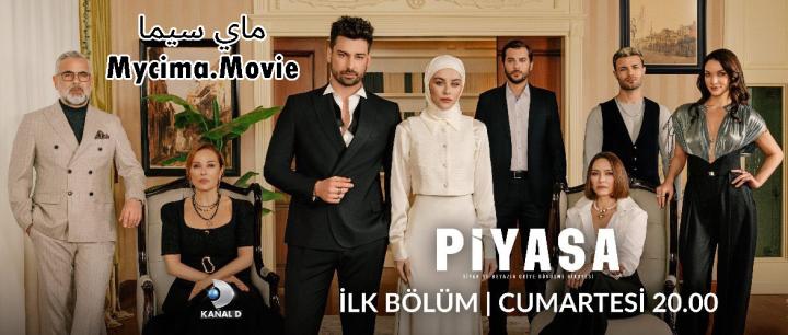 مسلسل السوق الحلقة 4 الرابعة مترجمة