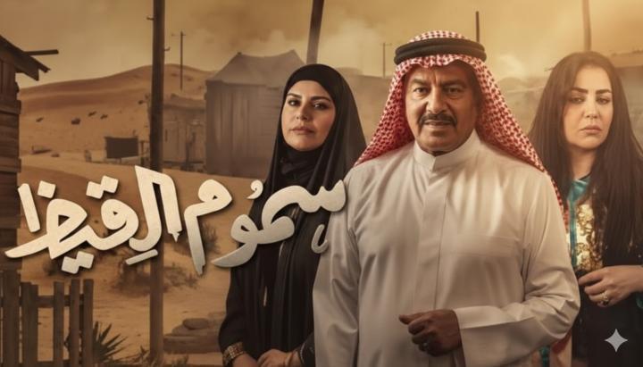 مسلسل سموم القيظ الحلقة 21 الحادية والعشرون ماي سيما