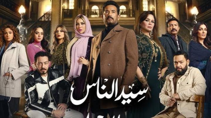 مسلسل سيد الناس الحلقة 26 السادسة والعشرون ماي سيما