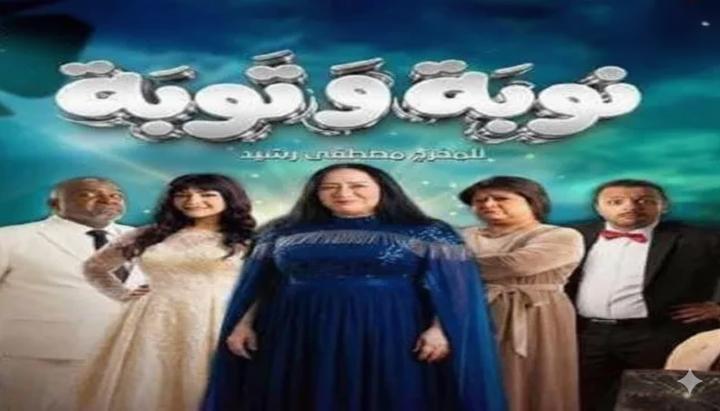 مسلسل نوبة وتوبة الحلقة 9 التاسعة ماي سيما
