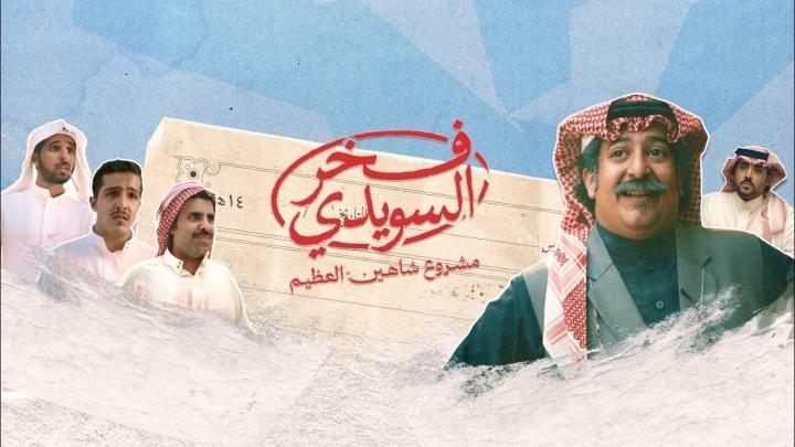 مسلسل فخر السويدي الحلقة 7 السابعة ماي سيما