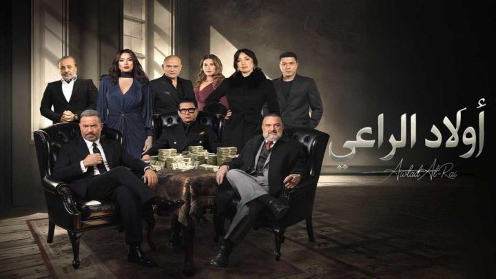 مسلسل اولاد الراعي الحلقة 23 الثالثة والعشرون ماي سيما