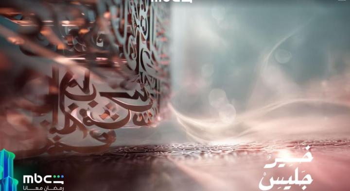 برنامج خير جليس ماي سيما