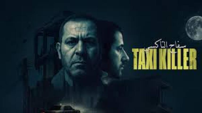 مسلسل سفاح التاكسي الحلقة 1 الاولي ماي سيما
