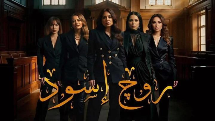 مسلسل روج اسود الحلقة 1 الاولي ماي سيما
