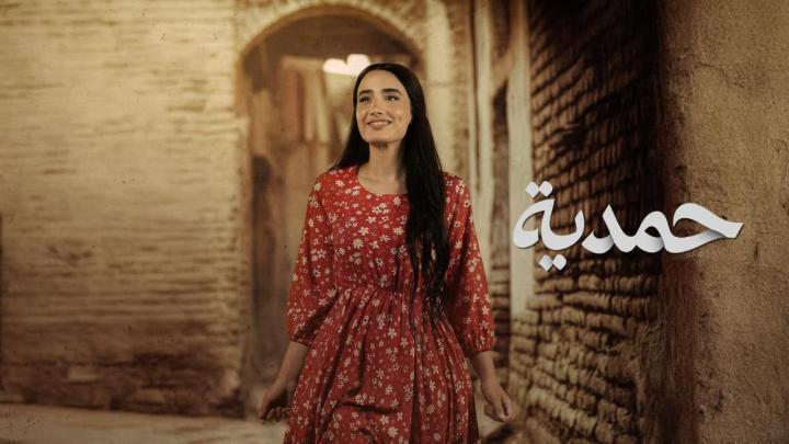 مسلسل حمدية الحلقة 7 السابعة ماي سيما