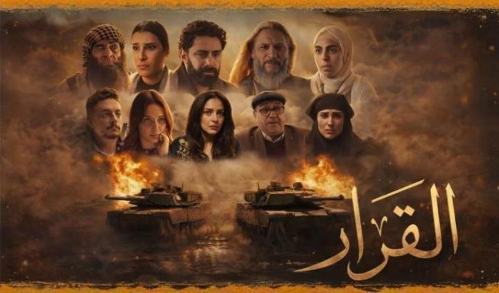 مسلسل القرار الحلقة 8 الثامنة ماي سيما