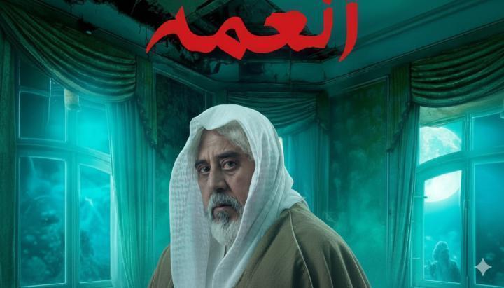 مسلسل العمة الحلقة 6 السادسة ماي سيما