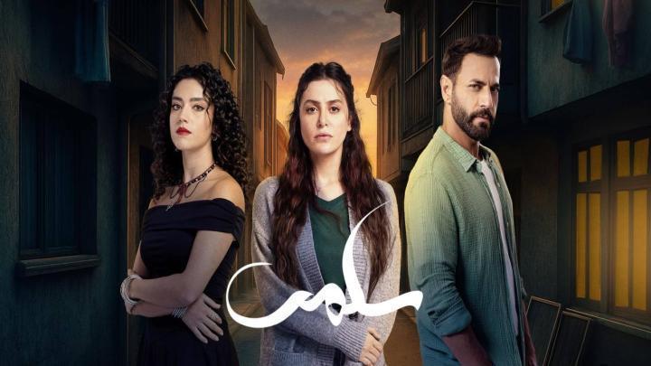 مسلسل سلمى الحلقة 26 السادسة والعشرون ماي سيما
