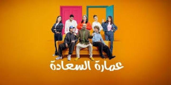 مسلسل عمارة السعادة الحلقة 9 التاسعة ماي سيما