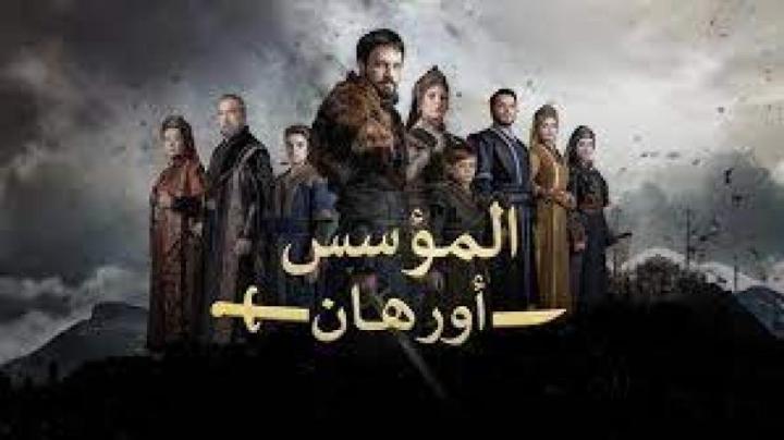 مسلسل المؤسس اورهان الحلقة 2 الثانية مدبلجة قصة عشق