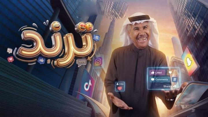 مسلسل ترند الحلقة الاولي 1ماي سيما