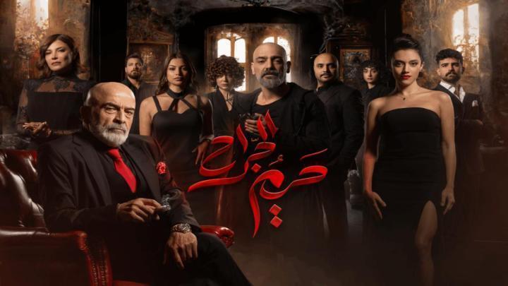 مسلسل حريم الجراح الحلقة 5 الخامسة ماي سيما