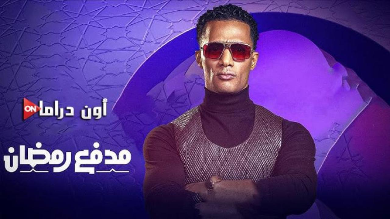برنامج مدفع رمضان الحلقة 20 العشرين ماي سيما