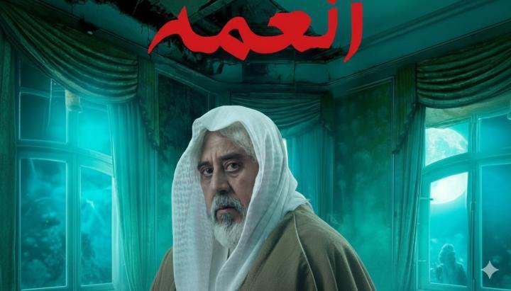 مسلسل العمة الحلقة 2 الثانية ماي سيما