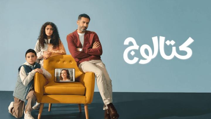 مسلسل كتالوج الحلقة 7 السابعة ماي سيما