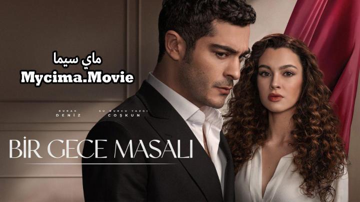 مسلسل حكاية ليلة الحلقة 35 مترجمة ماي سيما