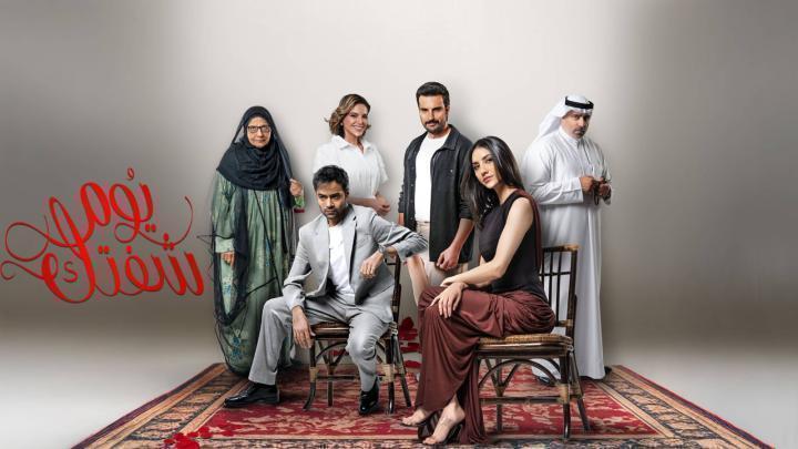 مسلسل يوم شفتك الحلقة 18 الثامنة عشر ماي سيما