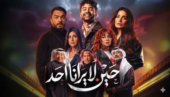 مسلسل حين لا يرانا أحد الحلقة 1 الاولي ماي سيما