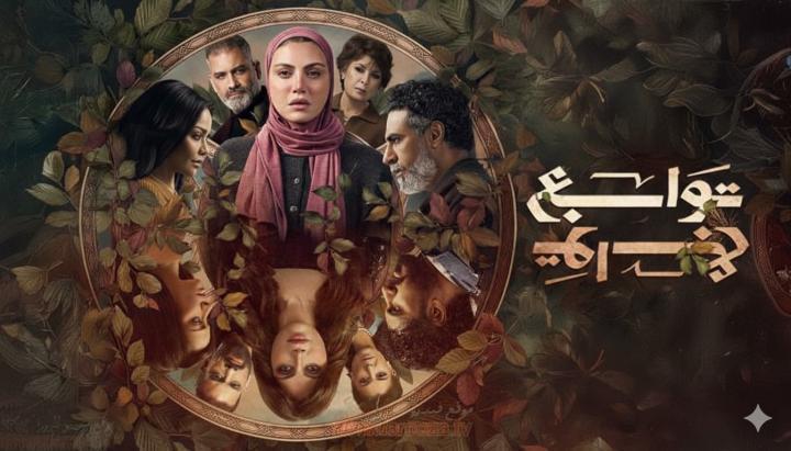 مسلسل توابع الحلقة 14 الرابعة عشر ماي سيما