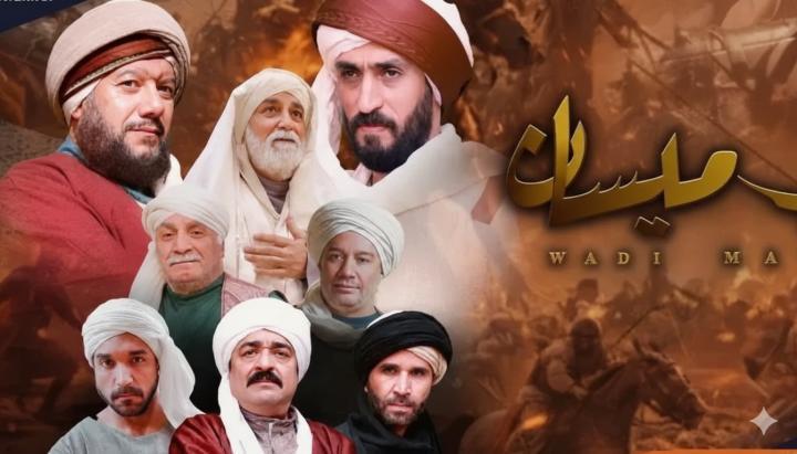 مسلسل وادي ميسان الحلقة 18 الثامنة عشر ماي سيما