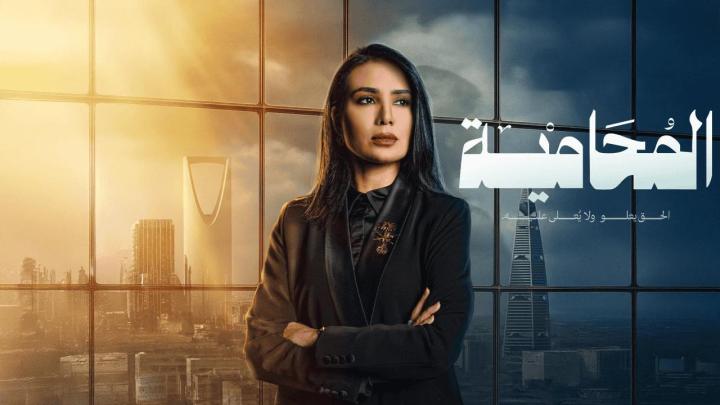 مسلسل المحامية ماي سيما
