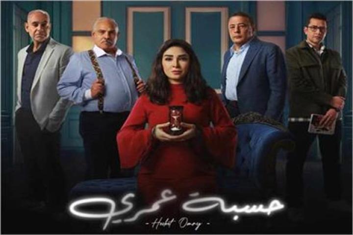 مسلسل حسبة عمري الحلقة 7 السابعة ماي سيما