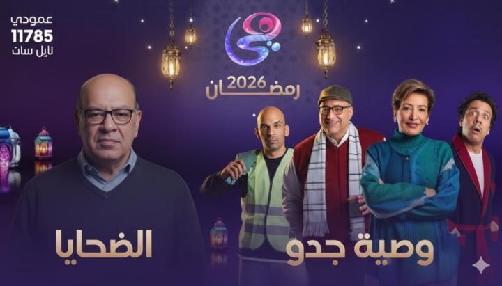 مسلسل وصية جدو الحلقة 15 الخامسة عشر ماي سيما