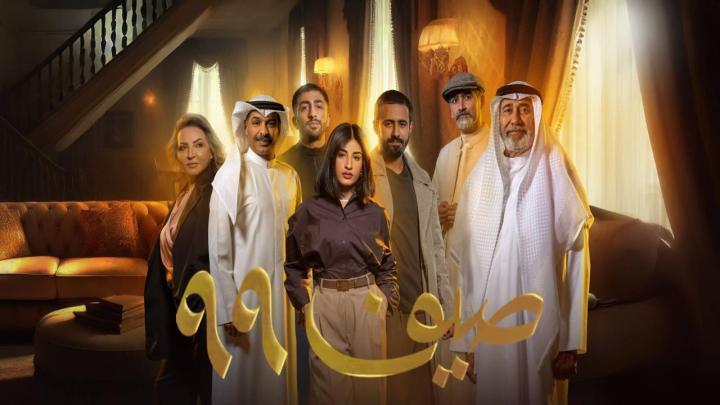 مسلسل صيف 99 الحلقة 19 التاسعة عشر ماي سيما