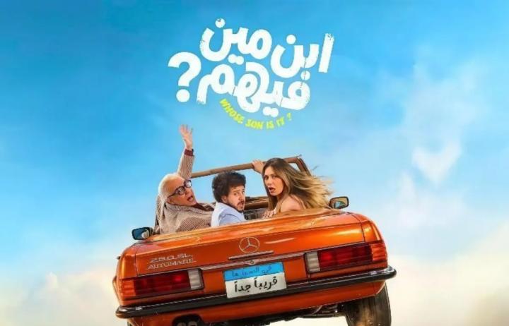 مشاهدة فيلم ابن مين فيهم كامل اون لاين HD ماي سيما
