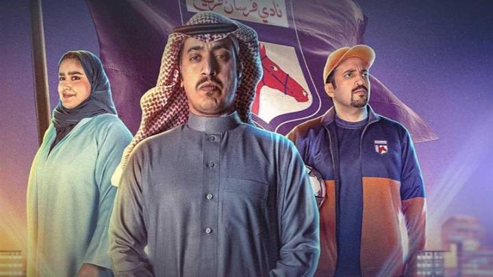 مسلسل فرسان قريح 2 الحلقة 2 الثانية ماي سيما