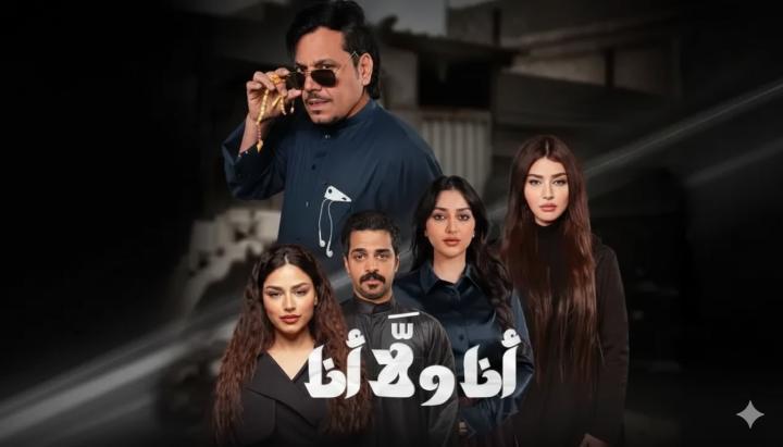 مسلسل انا ولا انا الحلقة 12 الثانية عشر ماي سيما