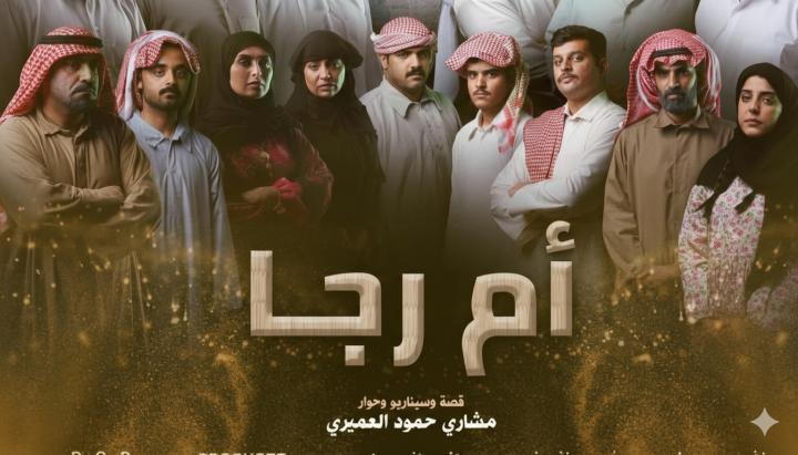 مسلسل ام رجا الحلقة 6 السادسة ماي سيما